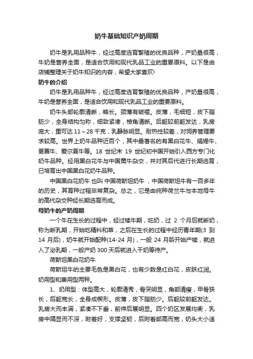 奶牛基础知识产奶周期