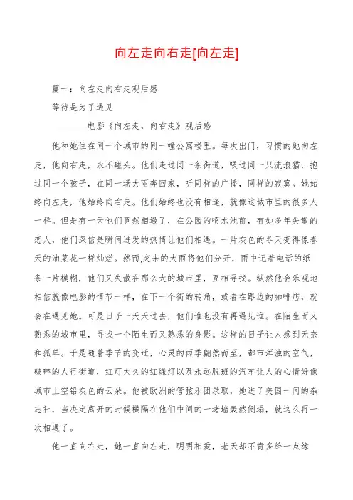 向左走向右走[向左走]