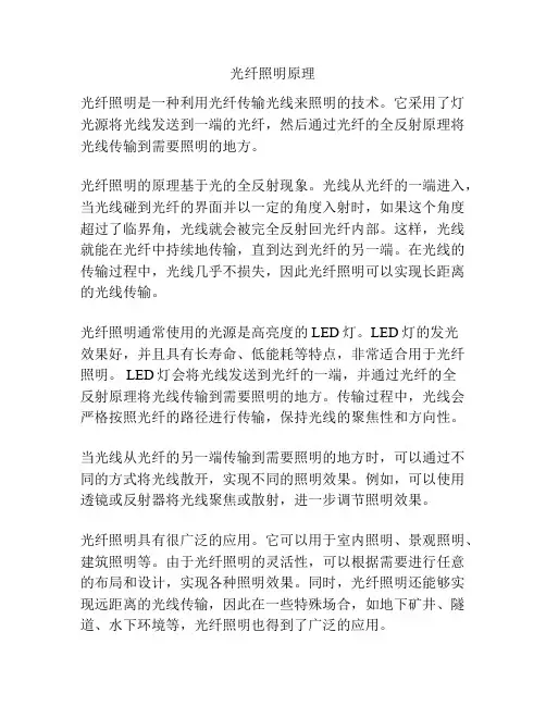 光纤照明原理