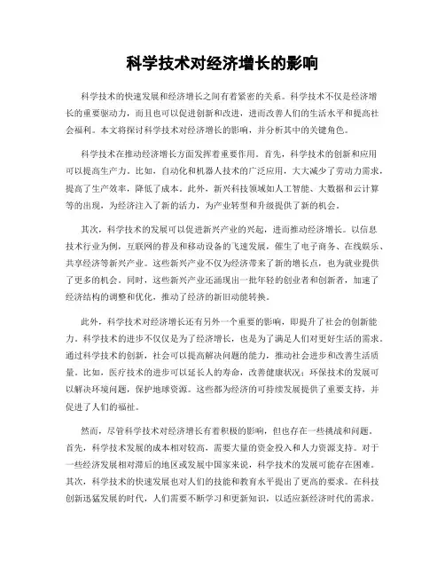 科学技术对经济增长的影响