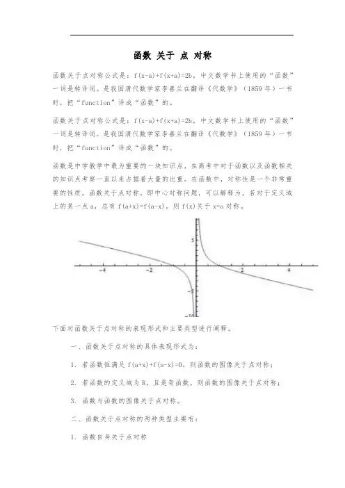 函数 关于 点 对称
