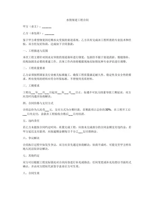 水毁渠道工程合同