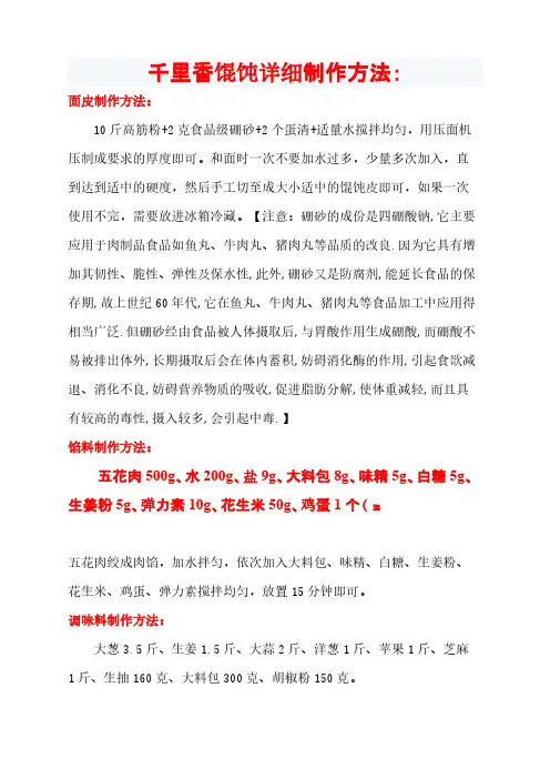 千里香馄饨详细制作方法-推荐下载