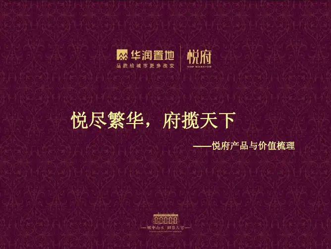 无锡悦府平层豪宅产品与服务价值梳理