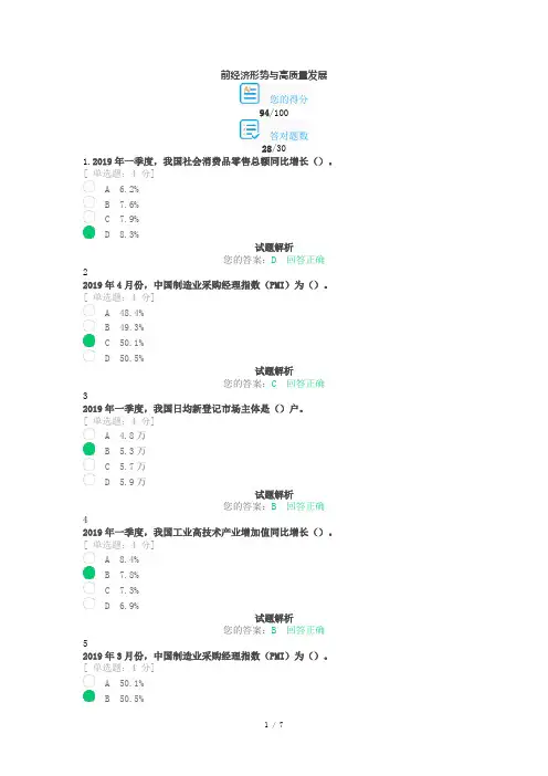 前经济形势与高质量发展考试答案