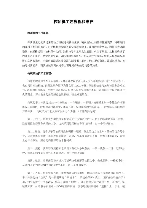 榨油机工艺流程和维护