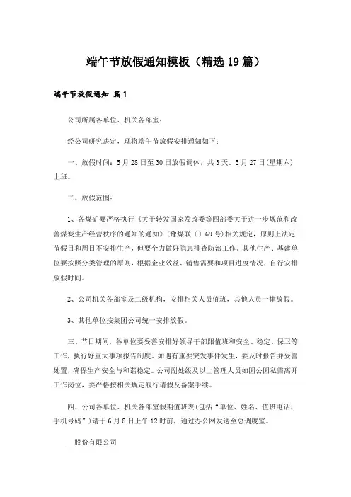 端午节放假通知模板(精选19篇)