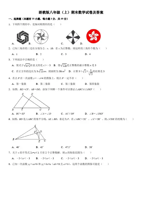 浙教版八年级(上)期末数学试卷及答案1