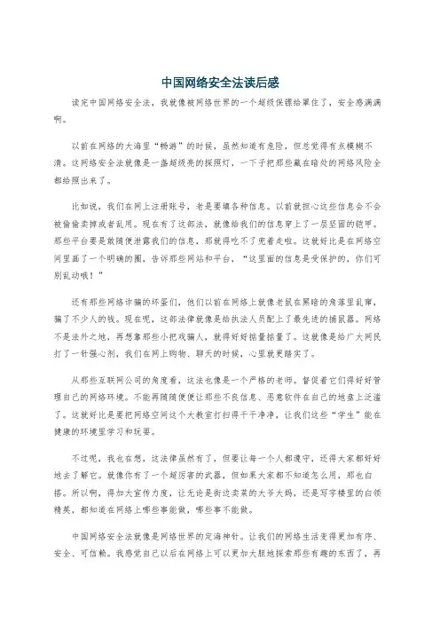 中国网络安全法读后感