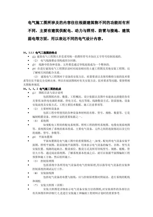 电气施工图识图