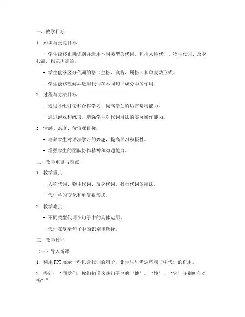 代词语法试讲教案模板范文