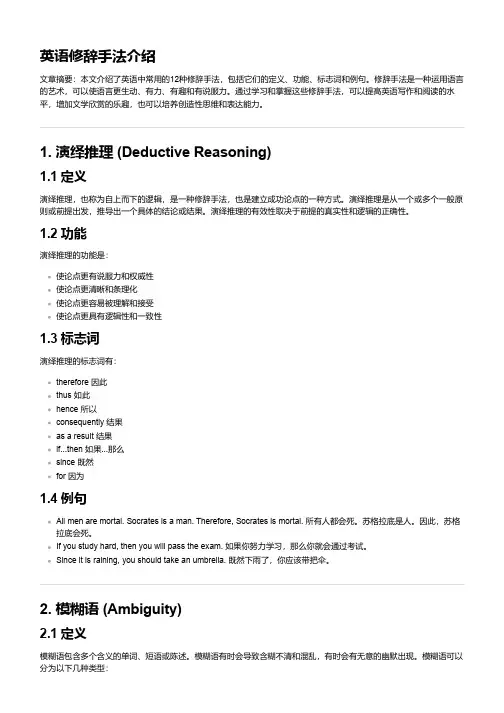 英语修辞手法介绍