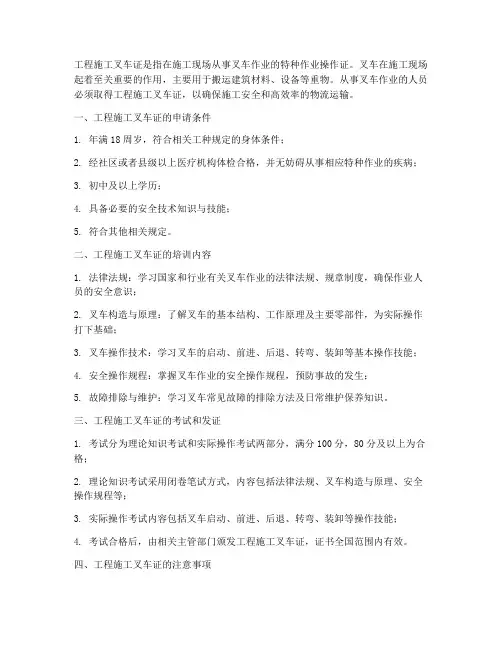 工程施工叉车证