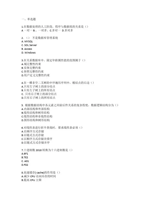 大学计算机基础模拟试题(2)