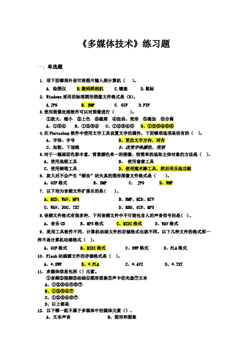 多媒体练习