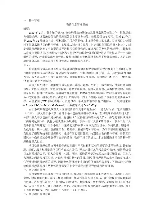 2022信息系统项目管理师论文参考(30篇)