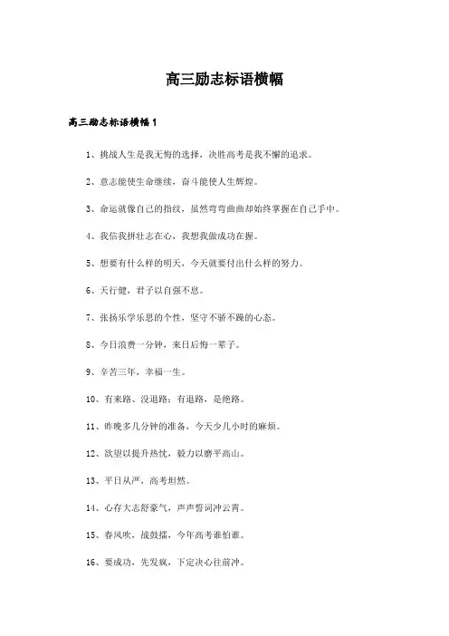 2024年高三励志标语横幅