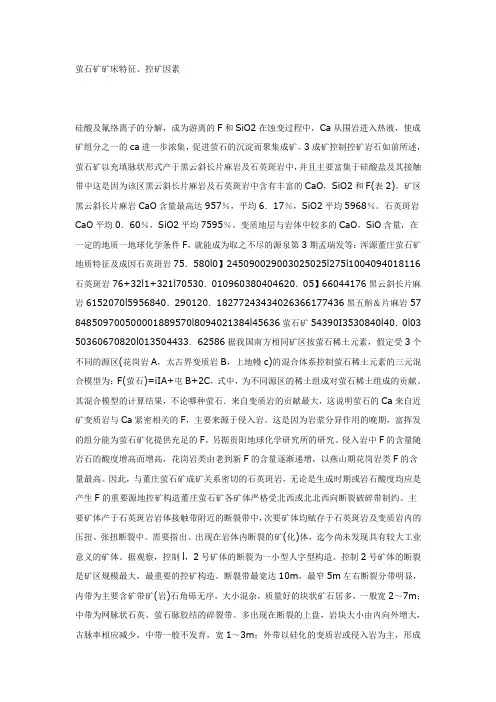 萤石矿矿床特征、控矿因素