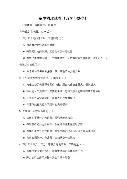 高中物理试卷(力学与热学)