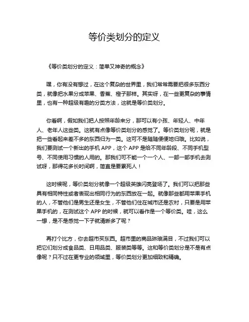 等价类划分的定义