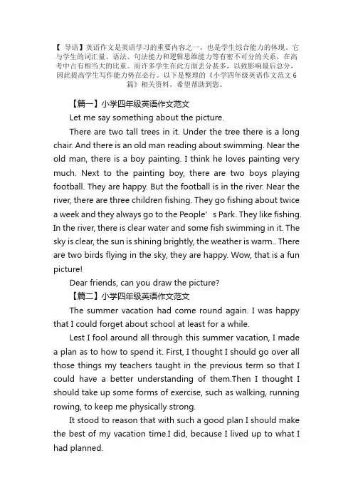 小学四年级英语作文范文6篇