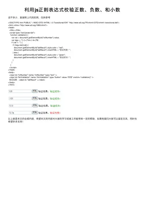 利用js正则表达式校验正数、负数、和小数