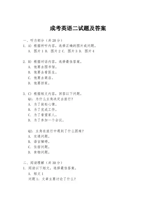 成考英语二试题及答案