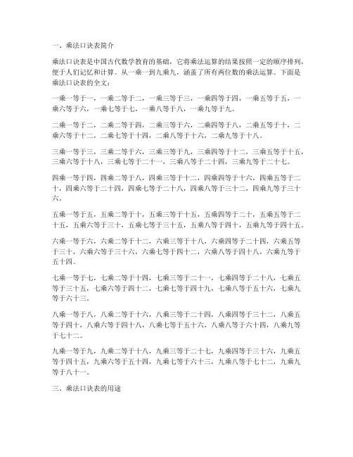 乘法口诀表汉字
