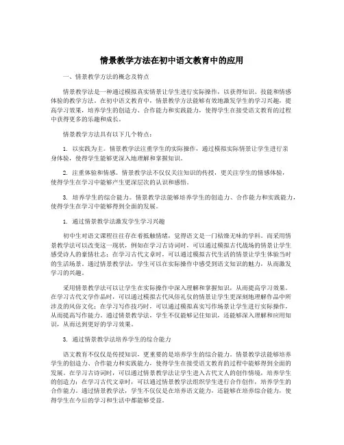 情景教学方法在初中语文教育中的应用