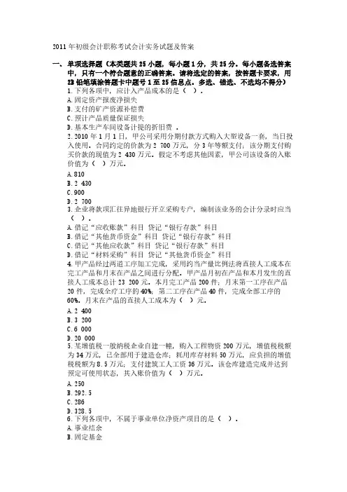 2012年初级会计实务试题及谜底