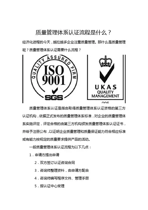 质量管理体系认证流程是什么？