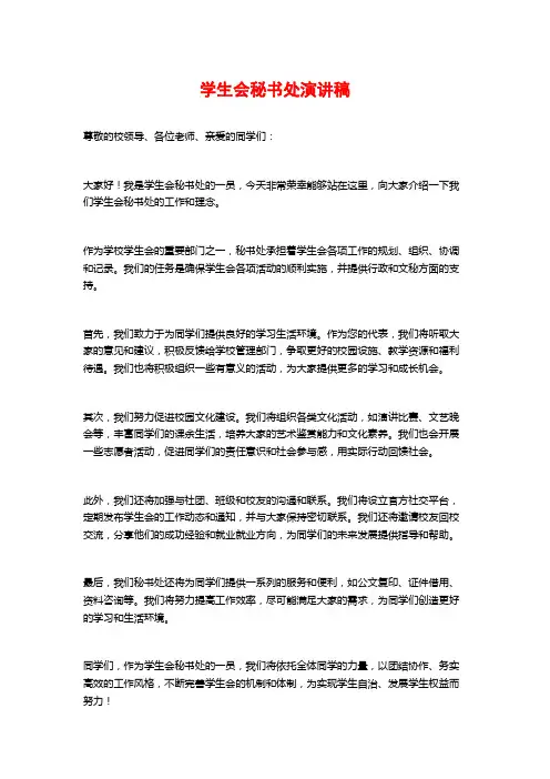 学生会秘书处演讲稿