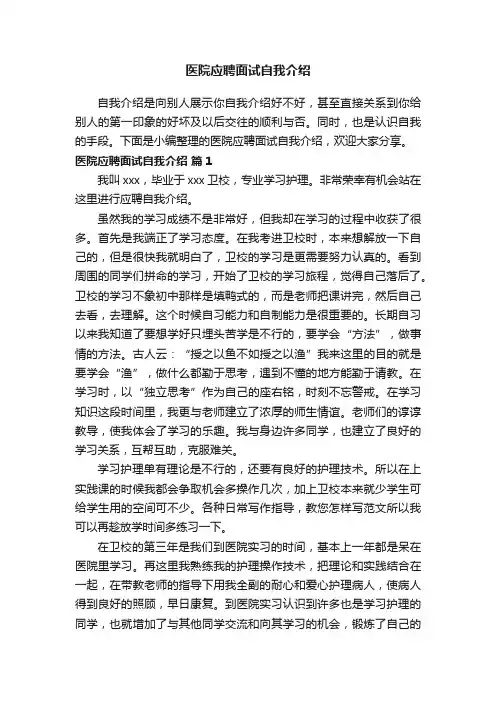 医院应聘面试自我介绍（通用15篇）