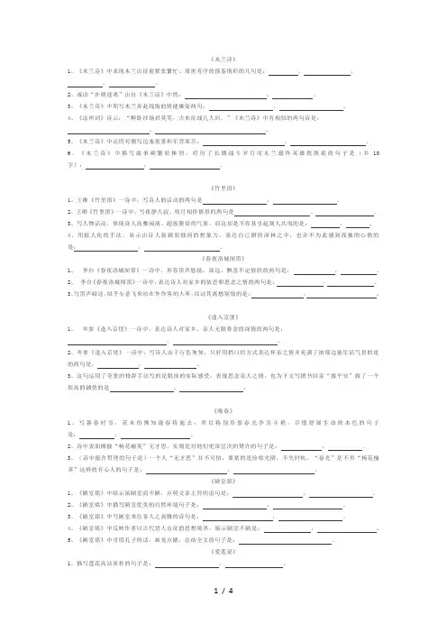 七年级语文下册古诗词理解默写训练含答案