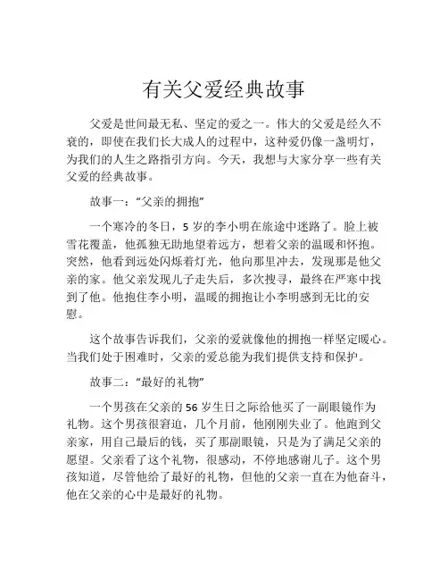 有关父爱经典故事