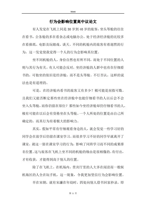 行为会影响位置高中议论文