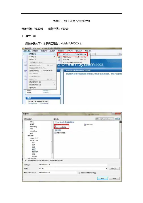 使用C++MFC开发ActiveX控件