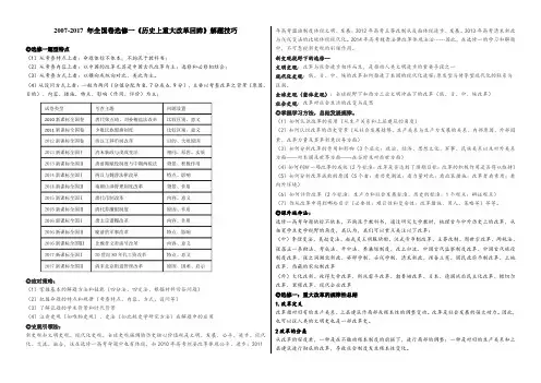 -2017年历史选修一全国卷高考题解题技巧与真题汇编