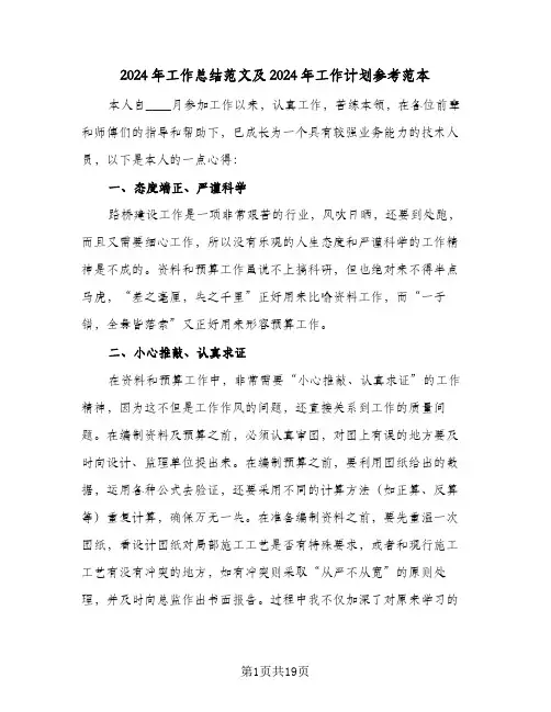 2024年工作总结范文及2024年工作计划参考范本(4篇)