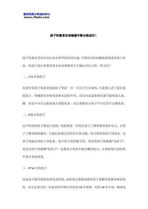 孩子性教育应该根据年龄分段进行!