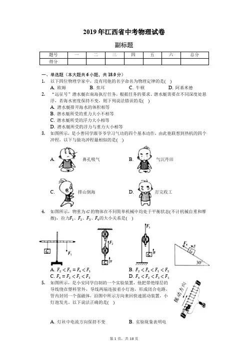 2019年江西省中考物理试卷-(含答案解析)
