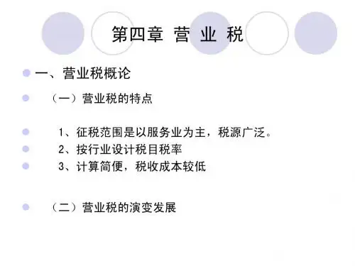 营业税