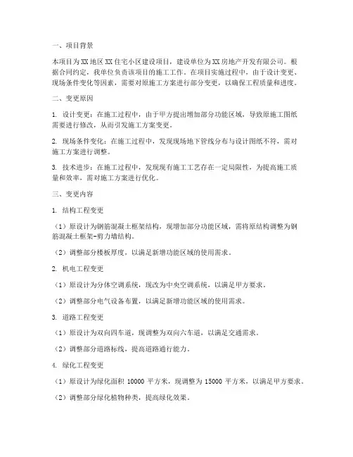 工程施工方案变更说明书