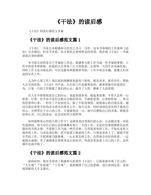 《干法》的读后感