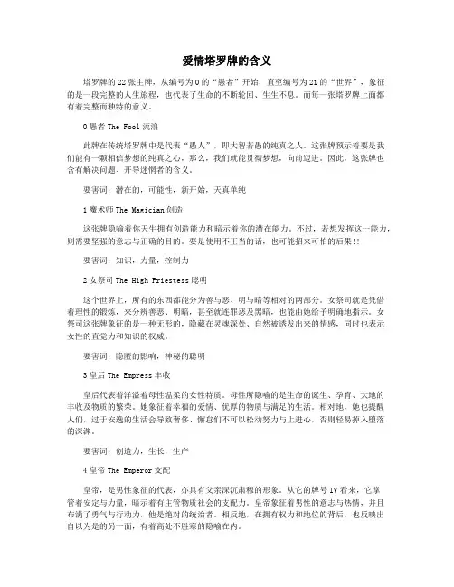 爱情塔罗牌的含义