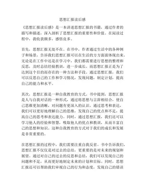 思想汇报读后感