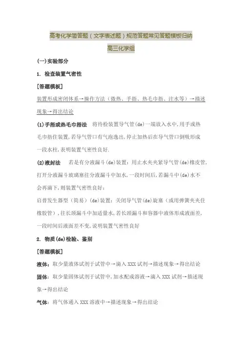 高考化学简答题文表述题规范答题常见答题归纳