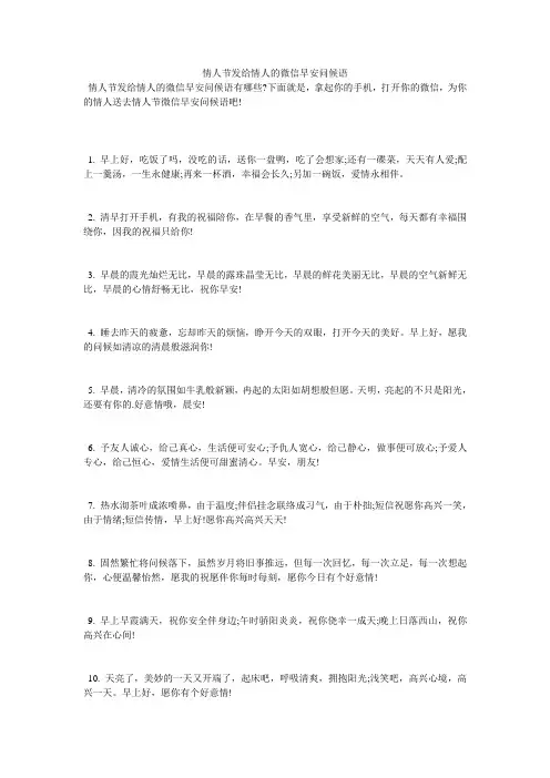 情人节发给情人的微信早安问候语