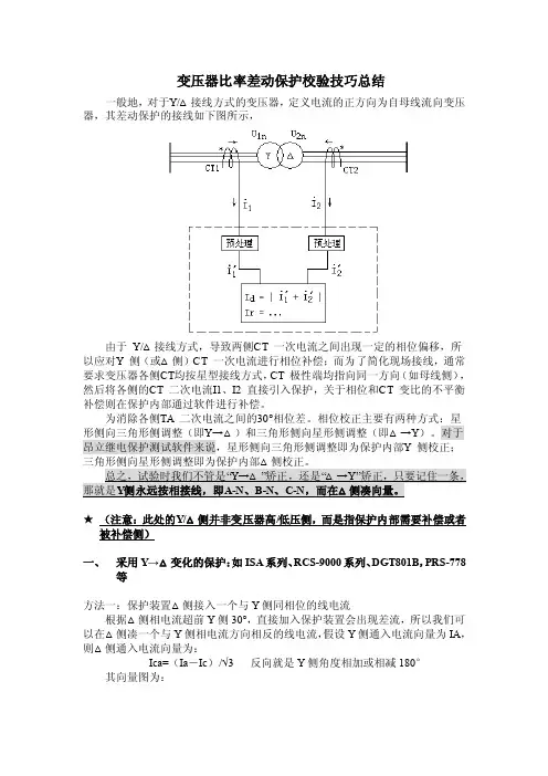差动保护校验方法