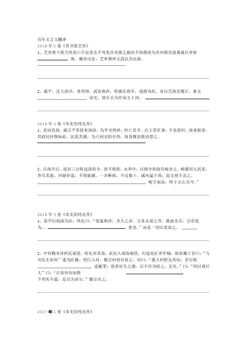 近五年高考文言文翻译